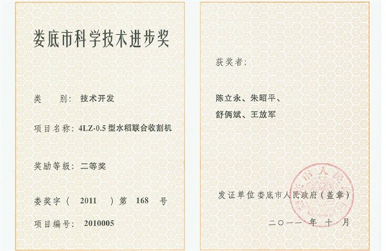 科技進步獎二等獎獲獎證書