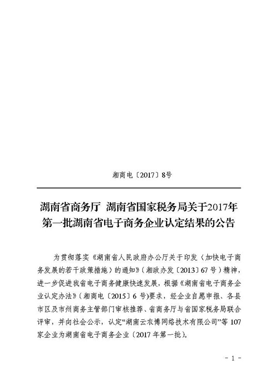 電子商務企業(yè)認定文件
