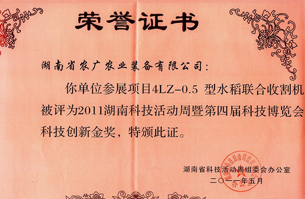 科技創(chuàng)新獎(jiǎng)榮譽(yù)證書