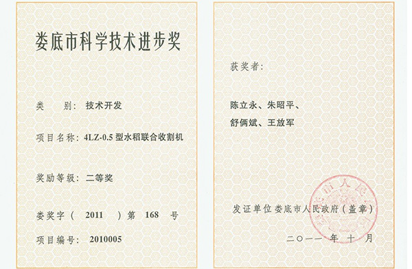 科技進步獎二等獎獲獎證書