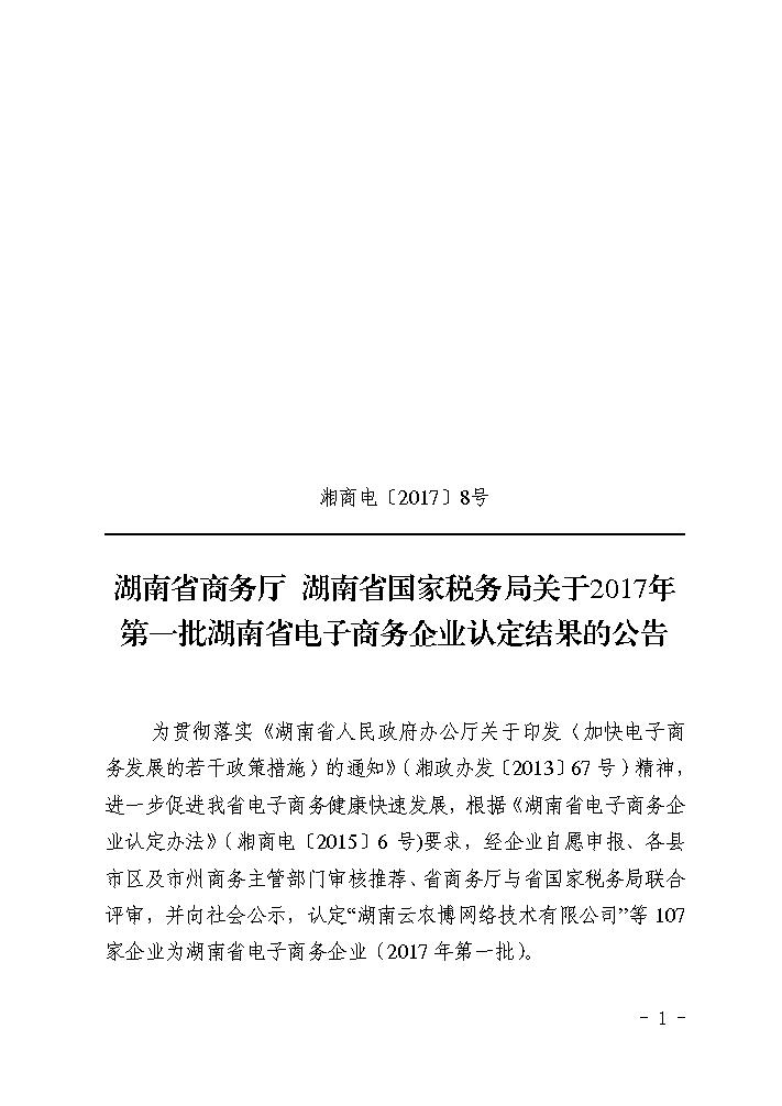 電子商務企業(yè)認定文件