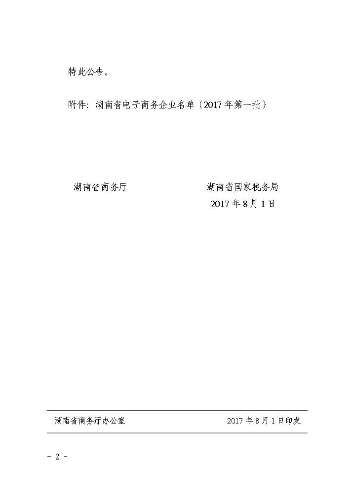 電子商務企業(yè)認定文件
